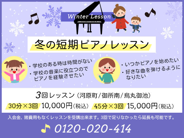 冬休み短期ピアノレッスン